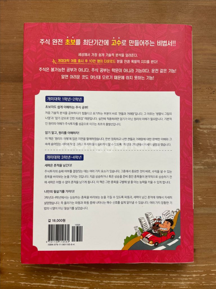 개미대학 세력의 매집원가 구하기 - 전석--1