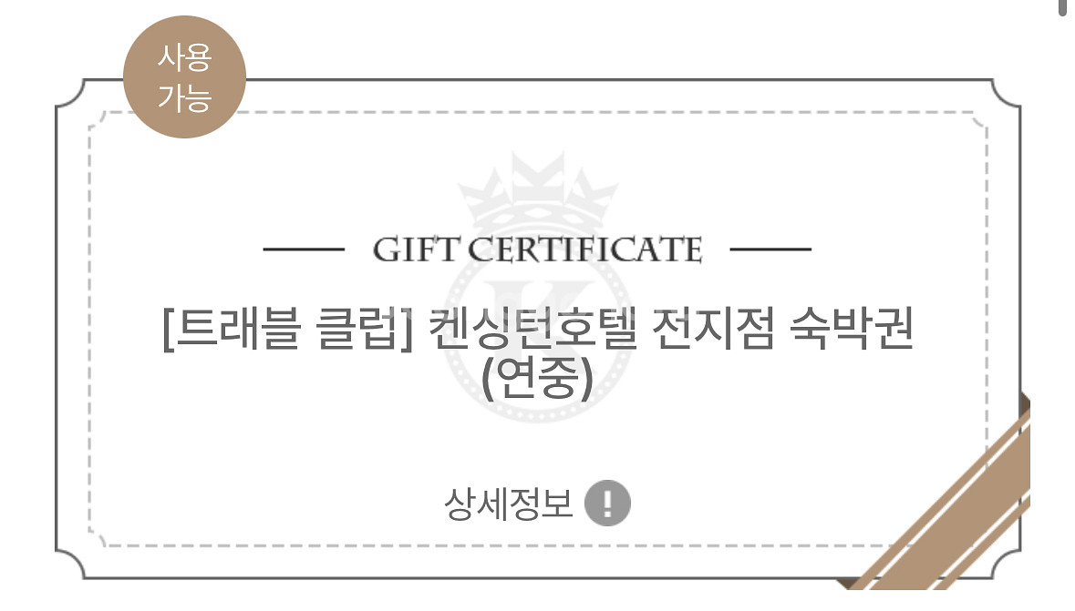 켄싱턴/켄트 호텔 바우처 판매--0