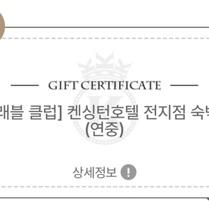 켄싱턴/켄트 호텔 바우처 판매