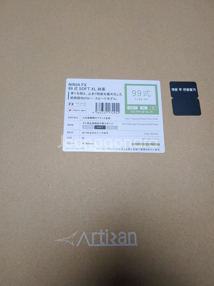 ARTISAN 아티산 타입99 XL xsoft soft--2