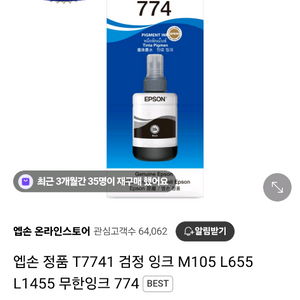 엡손잉크