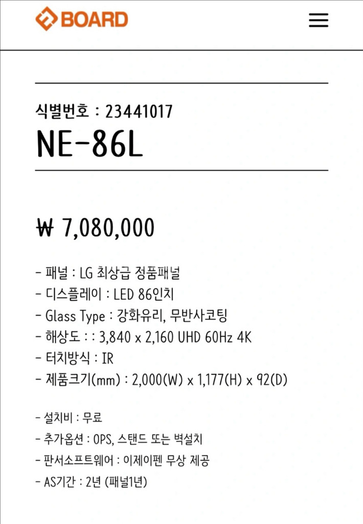 EBS 강의용 86인치 전자칠판--2