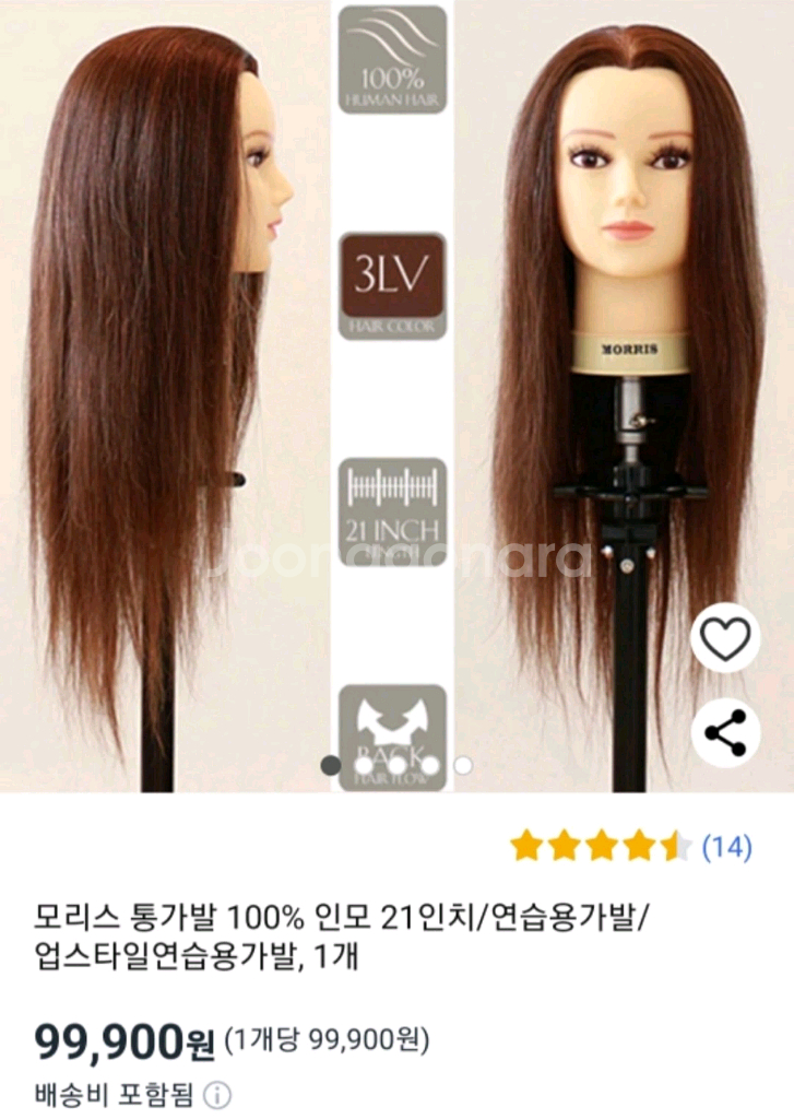 모리스 인모 100% 통가발 새상품--2