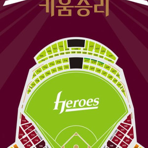 6월 6일(금) 키움 대 LG 3루 1층 외야일반석