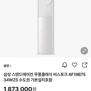 삼성 비스포크 무풍 에어컨