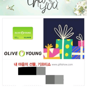 올리브영 기프티콘 5만원