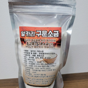 알카리구운소금 500g