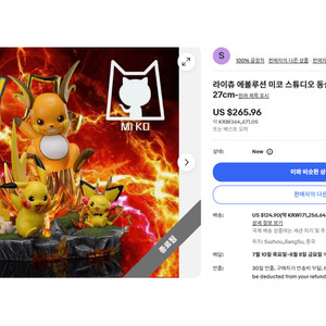 미코 피카츄 라이츄