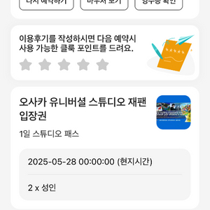 유니버셜 스튜디오 재팬 입장권 양도합니다