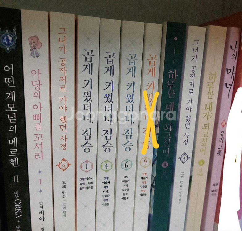 로판 웹툰 만화책 판매 악아꼬 그공사 하네되 어계메--0