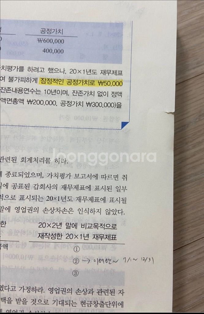 IFRS 고급회계 (탐진, 이만우)--1
