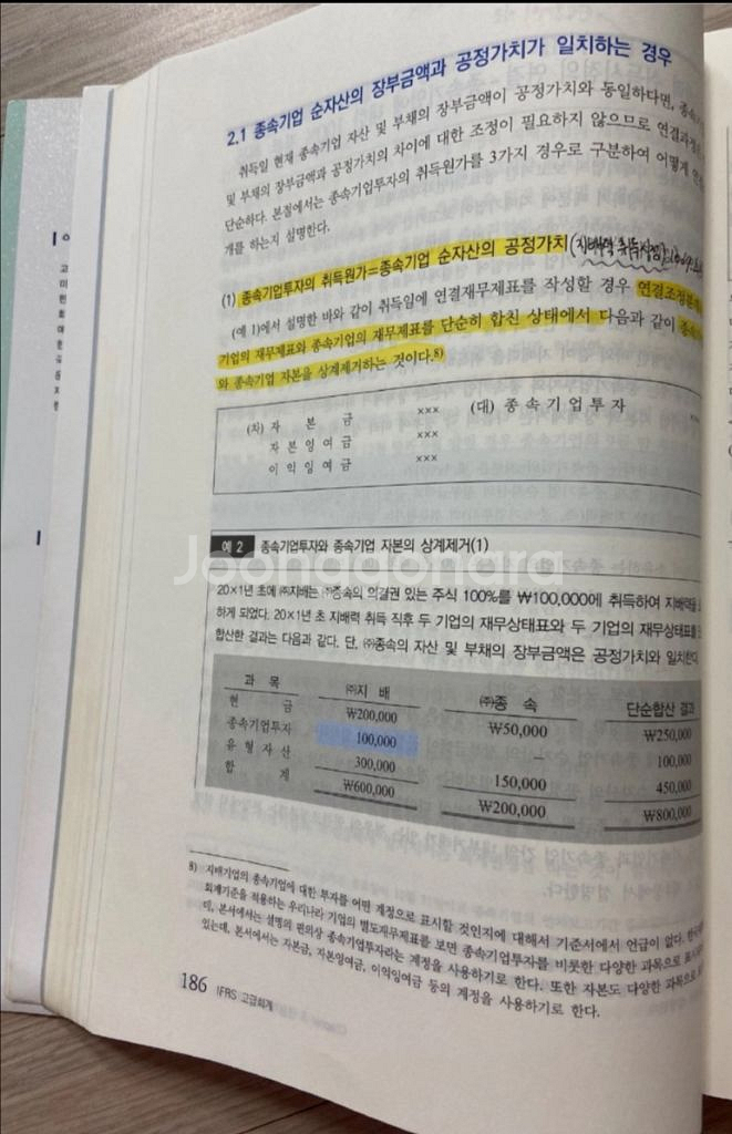 IFRS 고급회계 (탐진, 이만우)--2