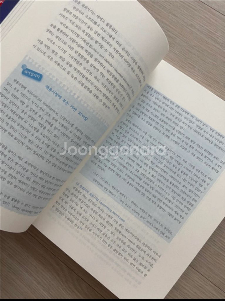 디지로그시대의 인적자원관리 책--4