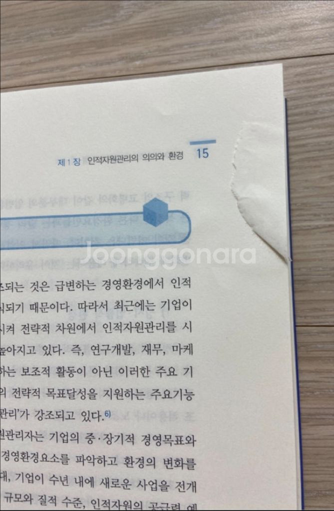디지로그시대의 인적자원관리 책--5