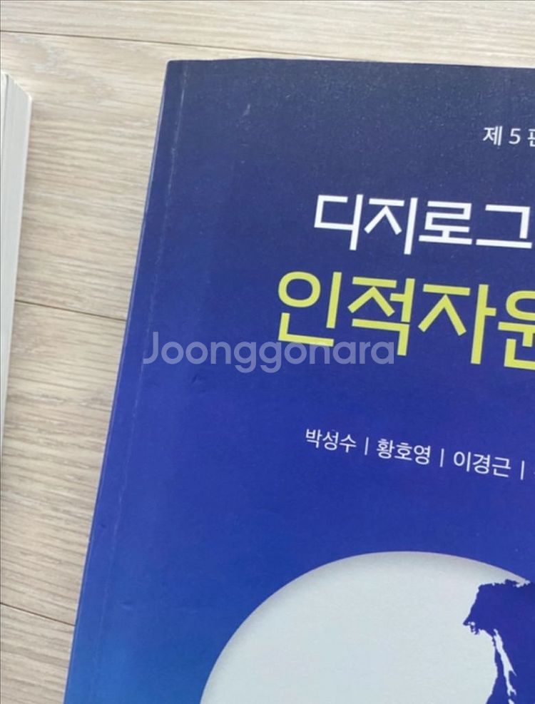 디지로그시대의 인적자원관리 책--3