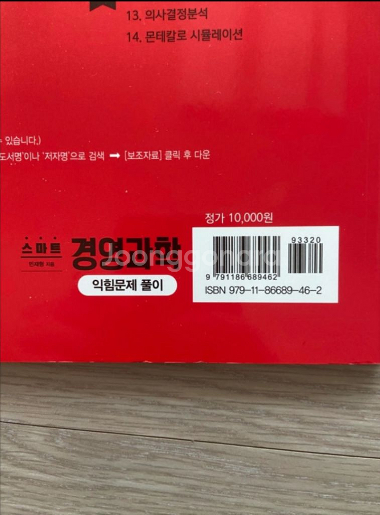 스마트 경영과학 익힘문제 풀이(개정 3판)--2