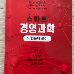 스마트 경영과학 익힘문제 풀이(개정 3판)