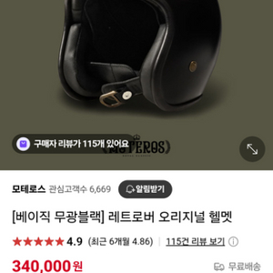 레트로버 헬멧
