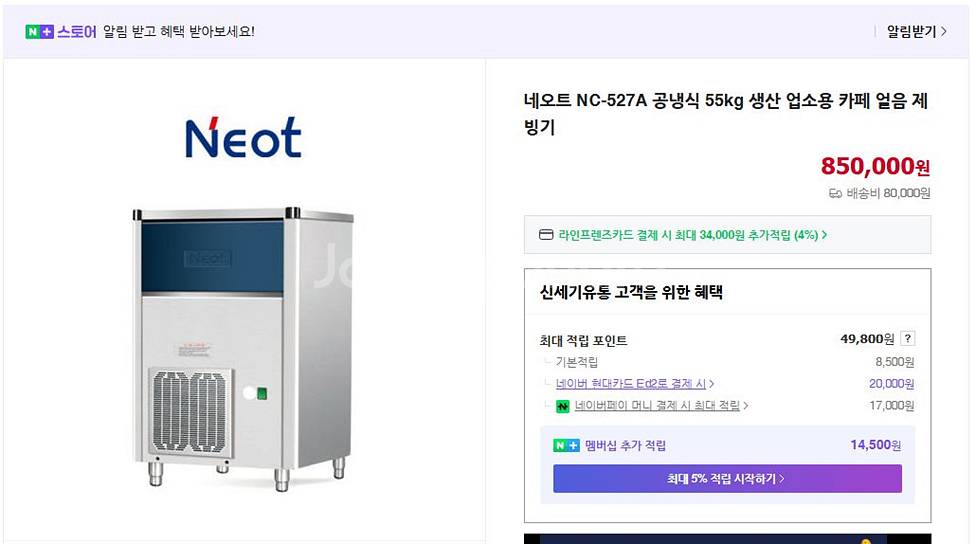 제빙기 - 네오트 공냉식 제빙기 55kg--1