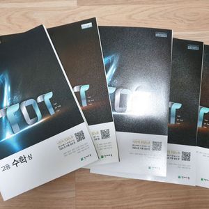 고등 문제집//수학 상, 하, 수1, 수2, 미적분