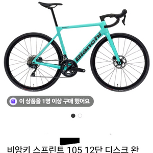 비앙키 스프린트 105 로드자전거