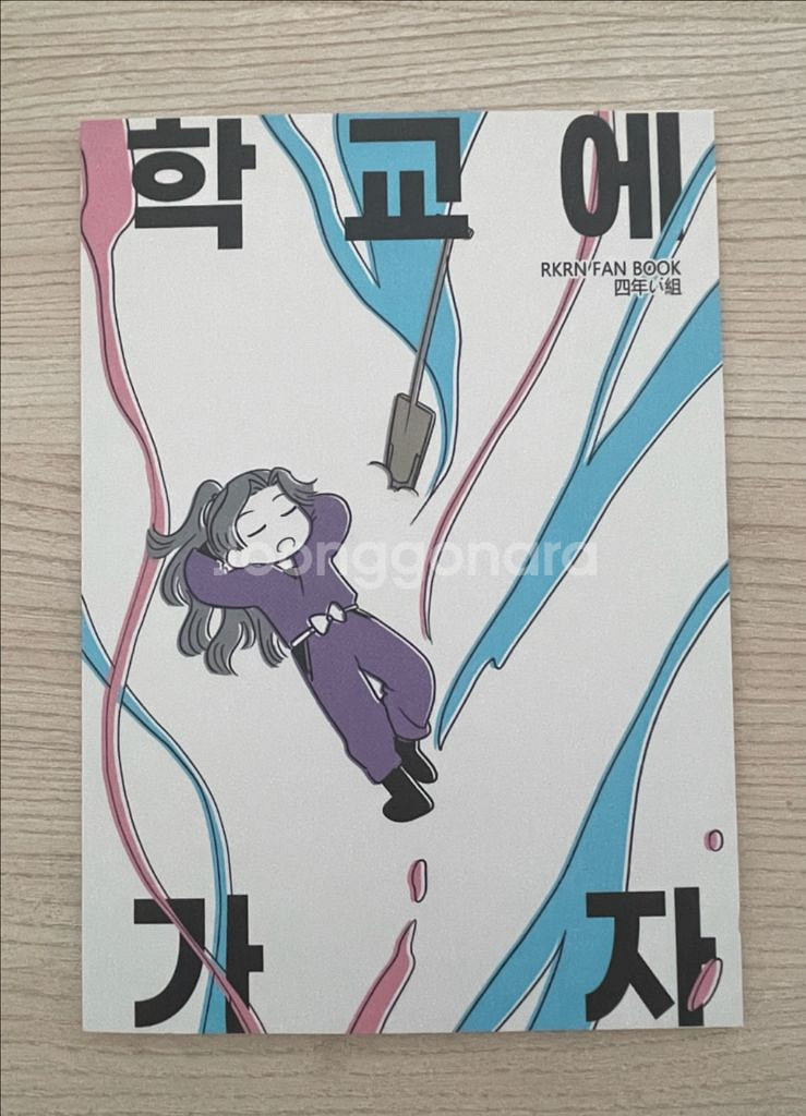 닌타마 회지 학교에 가자 4이--0
