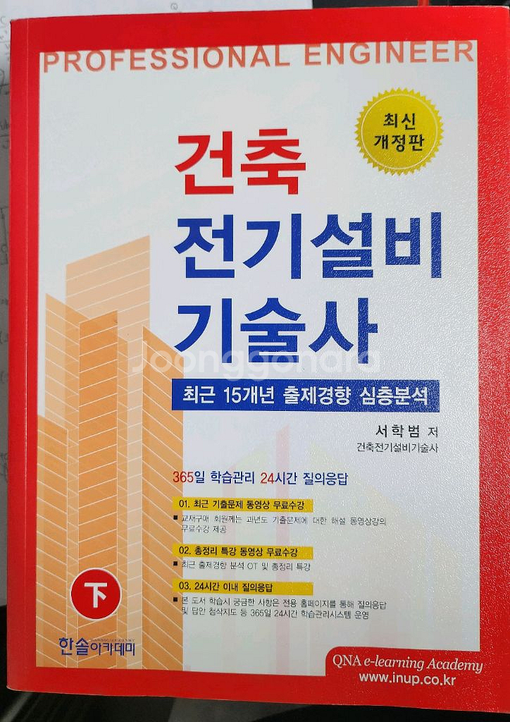 건축전기설비기술사--0