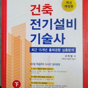 건축전기설비기술사