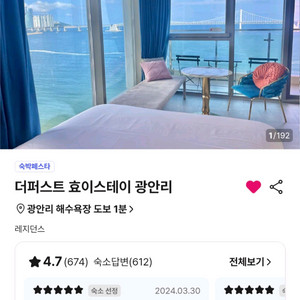 광안리 더퍼스트 효이스테이 숙소 숙박권