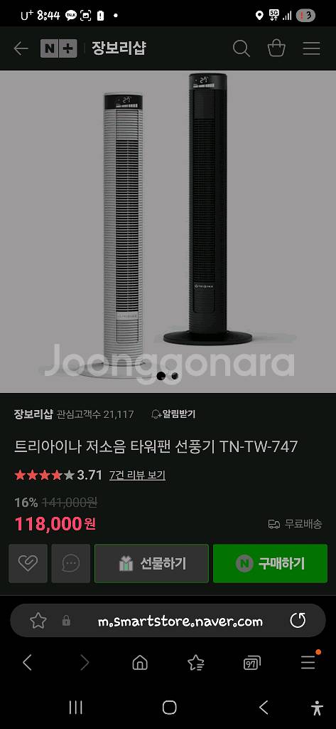 트리아이나 TN-TW747 타워팬새상품8만택비포함팝니다--0