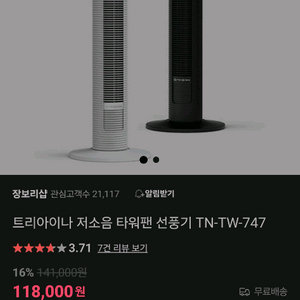 트리아이나 TN-TW747 타워팬새상품8만택비포함팝니다