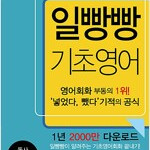 일빵빵 입에 달고 사는 기초영어 1 동사 조동사 편