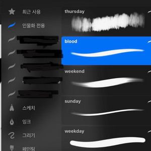 프로크리에이트 브러쉬