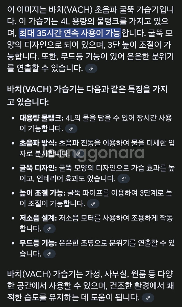 바치 초음파 굴뚝 가습기 4L--1