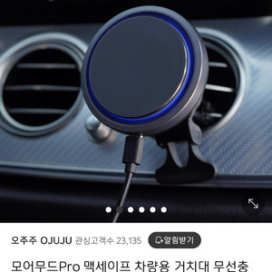 오주주 모어무드 pro 차량용 맥세이프 거치대 팝니다