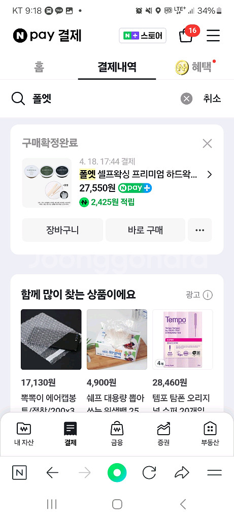 폴엣 셀프왁싱 왁스 1회 사용!--3