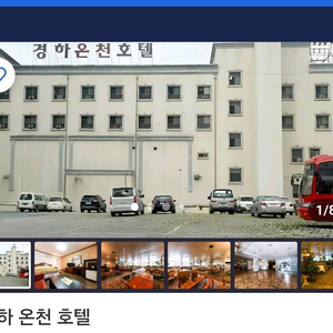 대전 경하온천호텔 5/31~6/1 1박2일 숙박