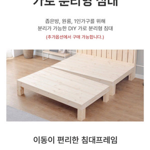 (창원 반림동)소나무 원목 평상형침대 분리형 싱글