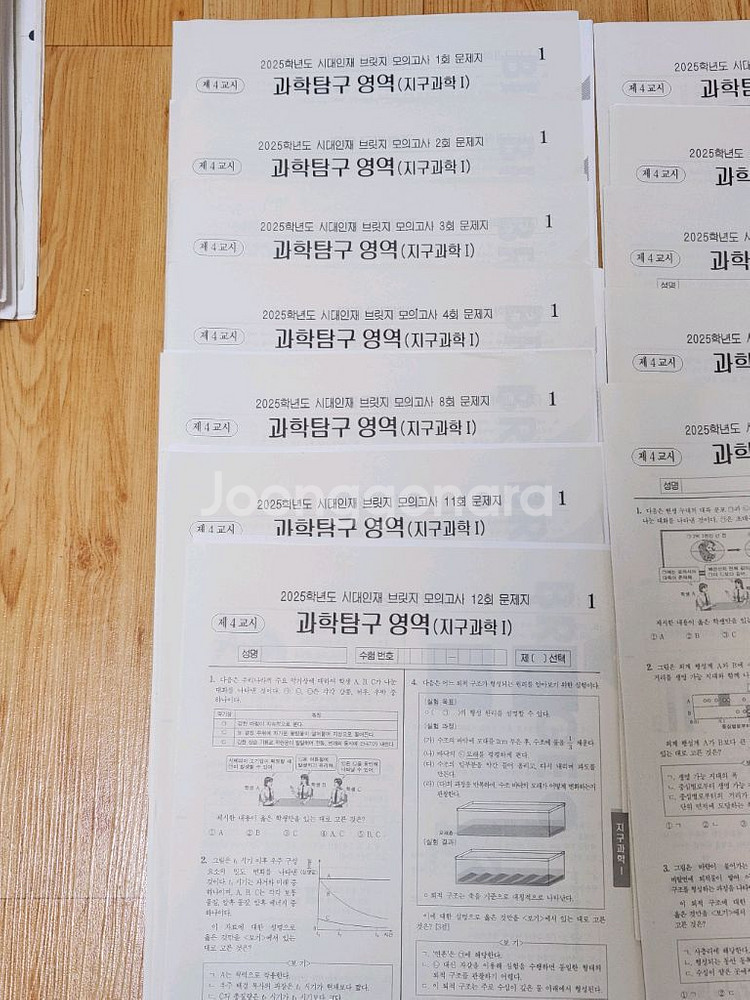 [새책] 시대인재 2025 지구과학 브릿지 서바이벌--1