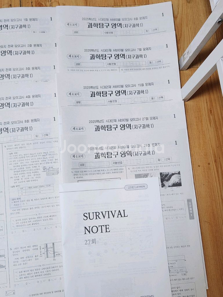 [새책] 시대인재 2025 지구과학 브릿지 서바이벌--3