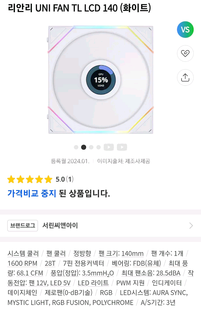 리안리 유니팬 TL LCD 화이트 140--0
