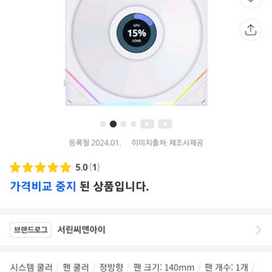 리안리 유니팬 TL LCD 화이트 140