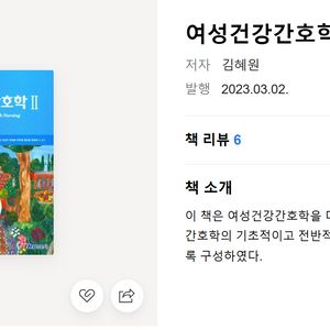 여성건강간호학2