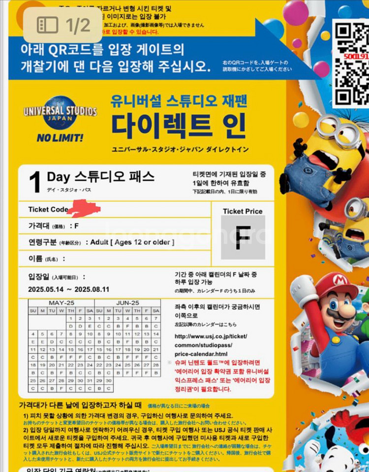 유니버셜 스튜디오 재팬 F시즌 입장권 1인--0