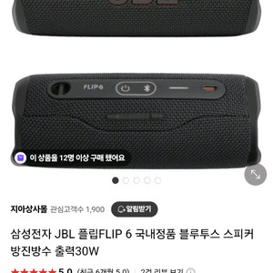 JBL스피커 (FLIP6 , 120클럽 , 710클럽)