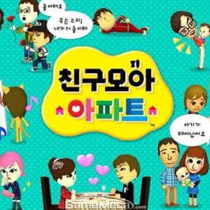(삽니다) 친구모아아파트 3ds칩 구합니다!