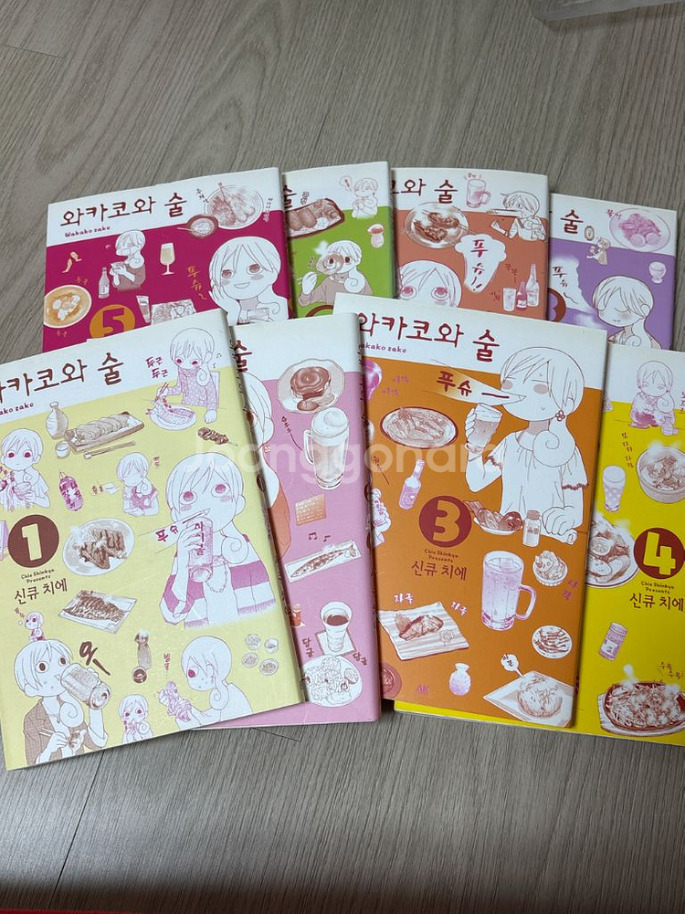 와카코와술 1-8--1