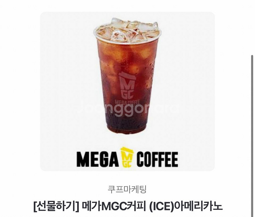 메가커피 아이스 아메리카노 기프티콘--0