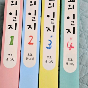 웹툰 모죠의 일지 1-4 전권