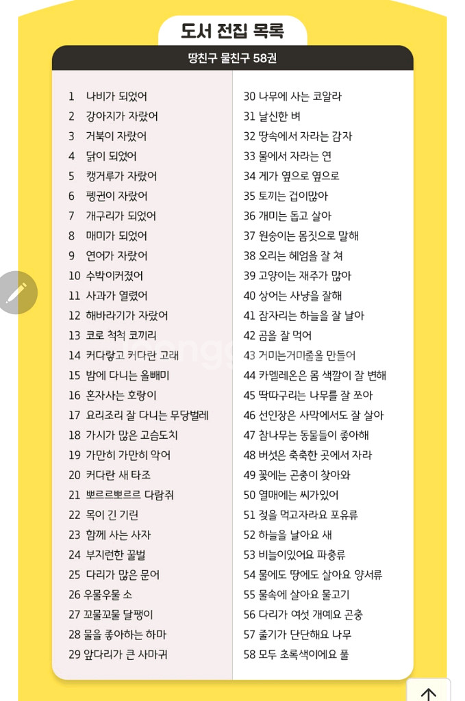 웅진 자연관찰 땅친구 물친구 전집--1